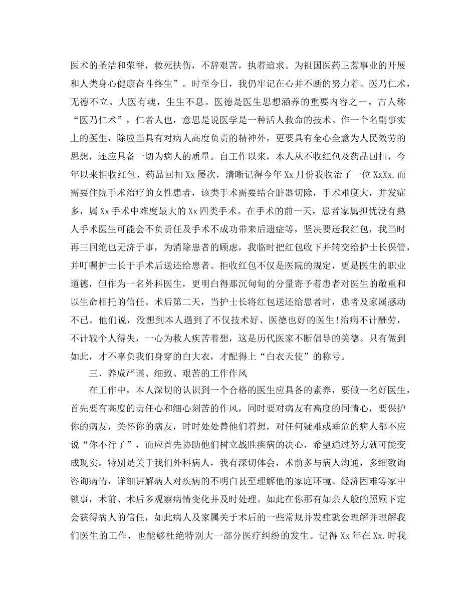 年度工作参考总结-医生个人年度工作参考总结范文 _第2页