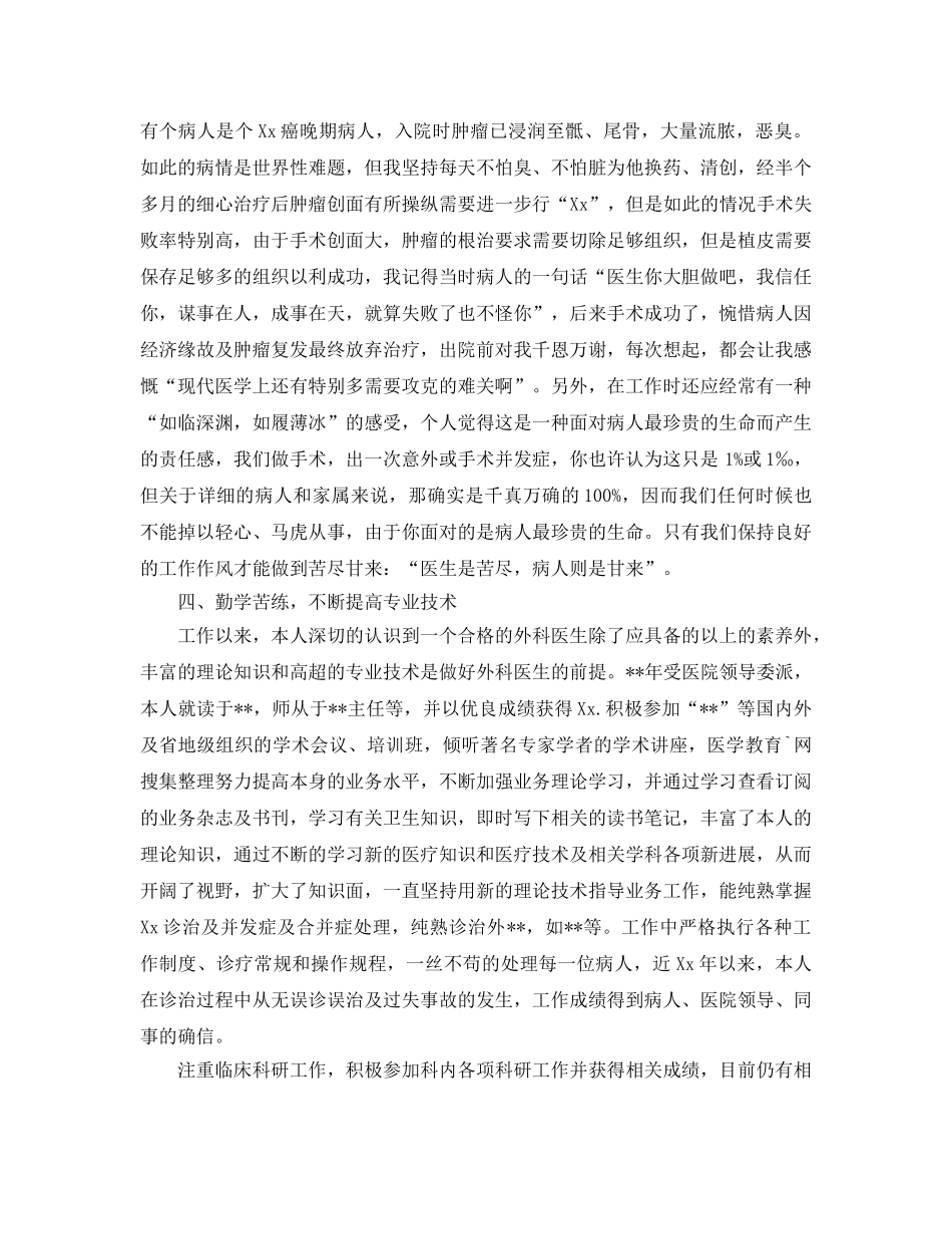 年度工作参考总结-医生个人年度工作参考总结范文 _第3页