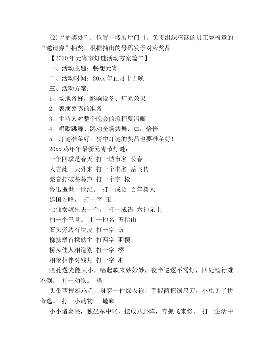 元宵佳节灯谜活动策划方案三篇 _第3页