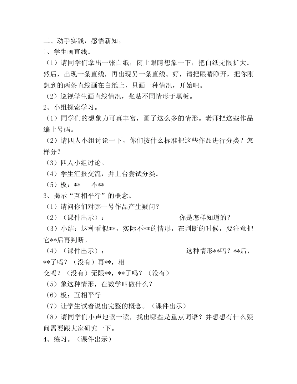 福州实验小学 “垂直与平行” 教学设计 _第2页