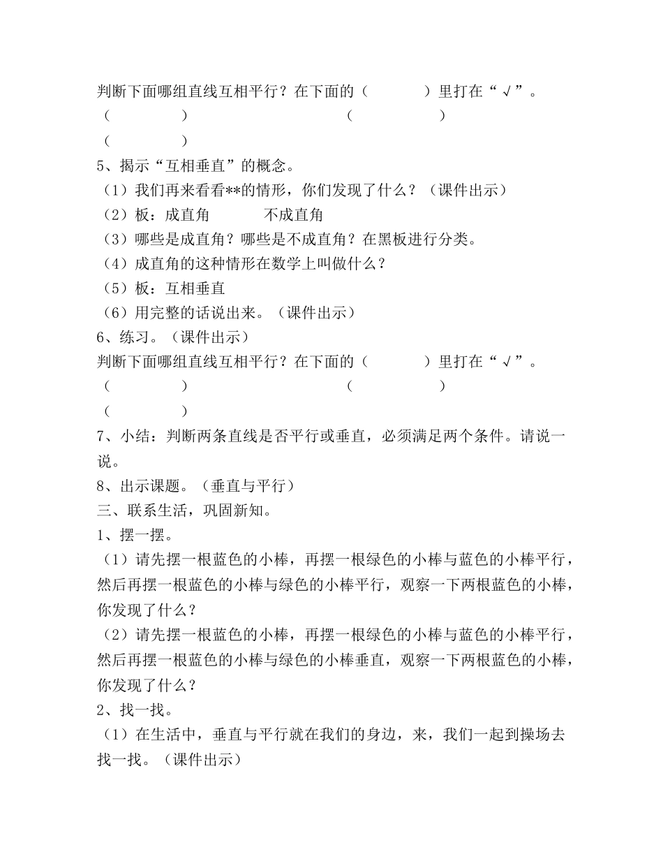 福州实验小学 “垂直与平行” 教学设计 _第3页