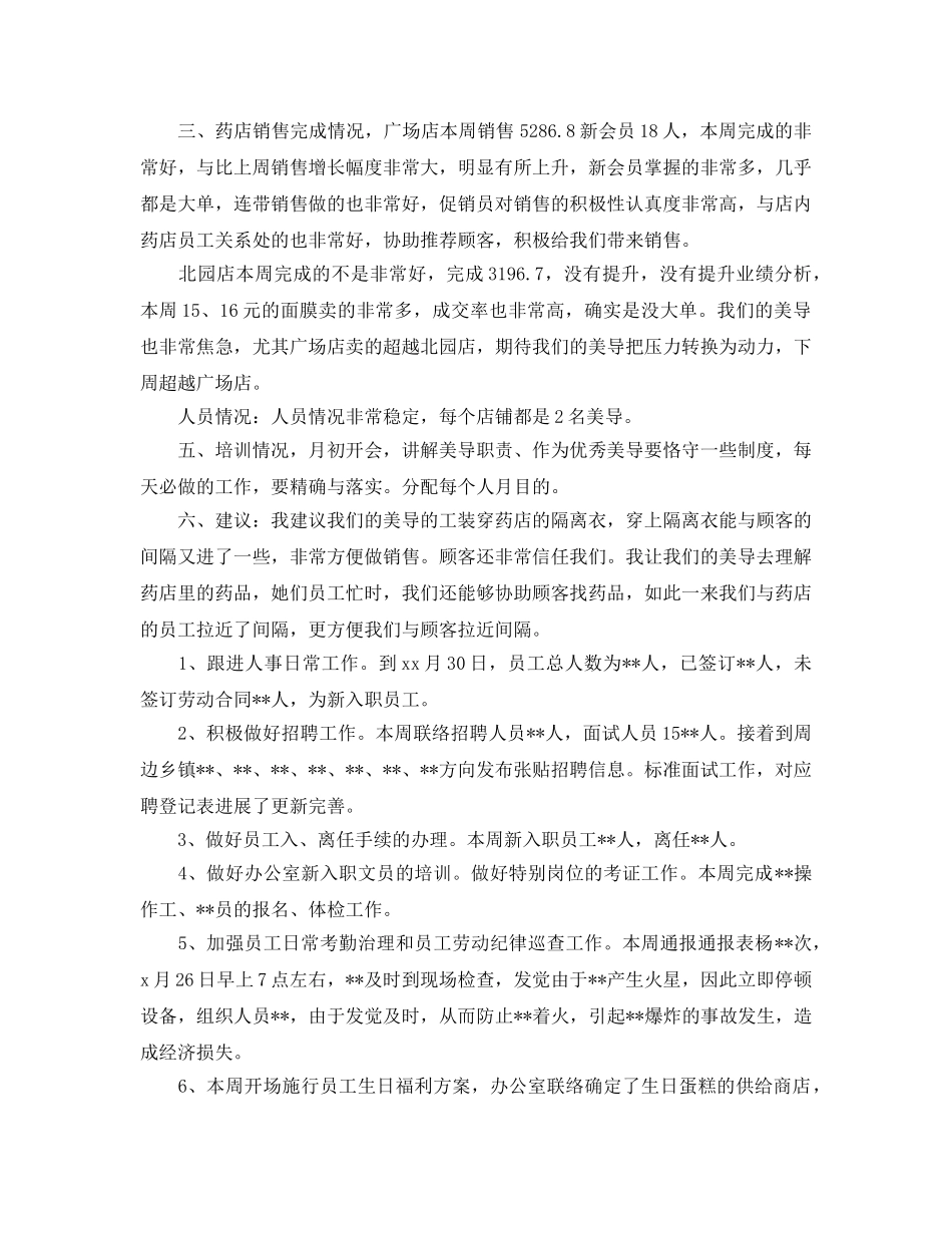 个人一周工作参考总结（通用） _第2页