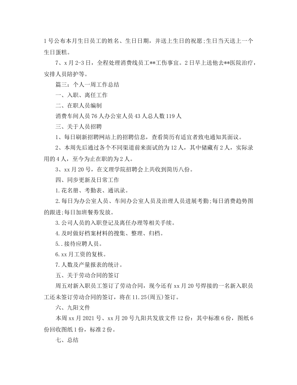 个人一周工作参考总结（通用） _第3页