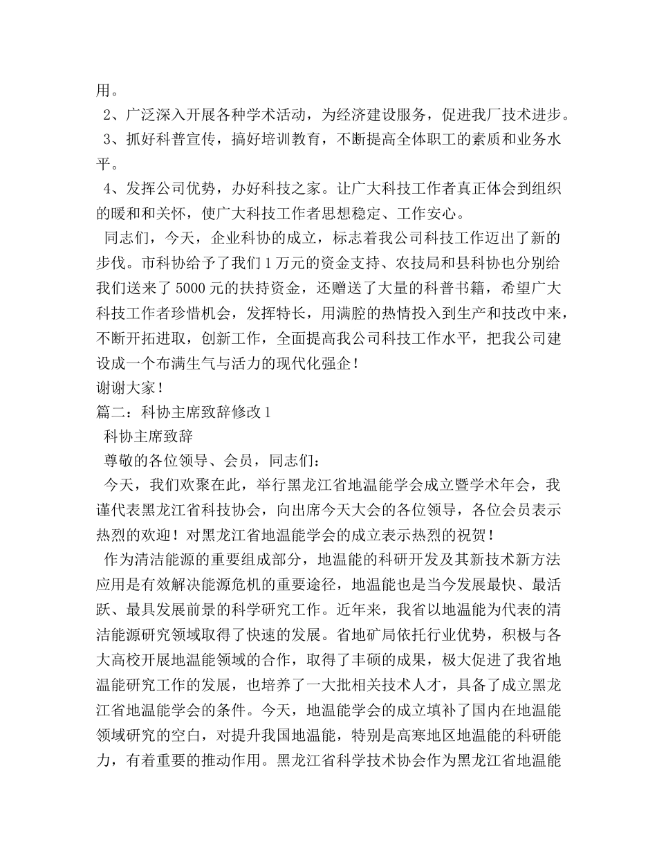 新任科协主席讲话 _第2页