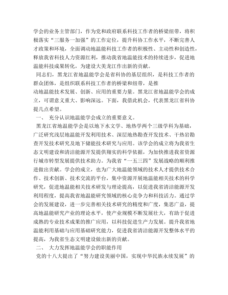 新任科协主席讲话 _第3页