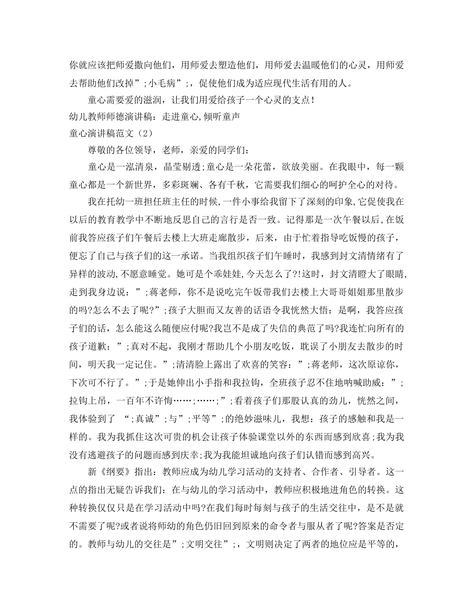 童心演讲稿范文4篇 _第3页