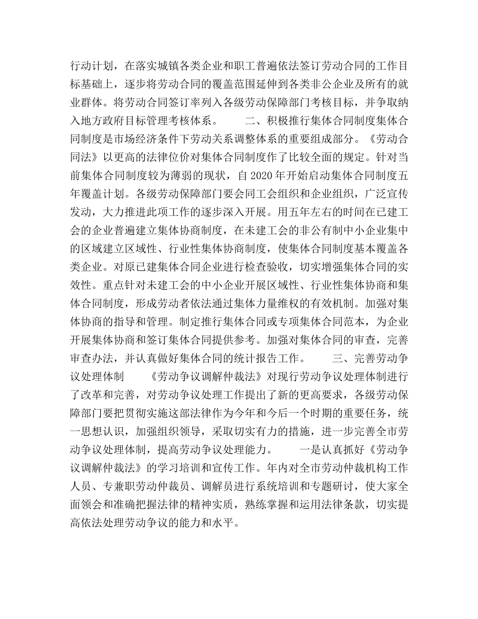 市劳动关系工作要点 _第2页