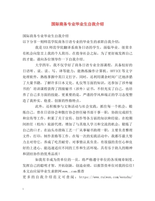 国际商务专业毕业生自我介绍 