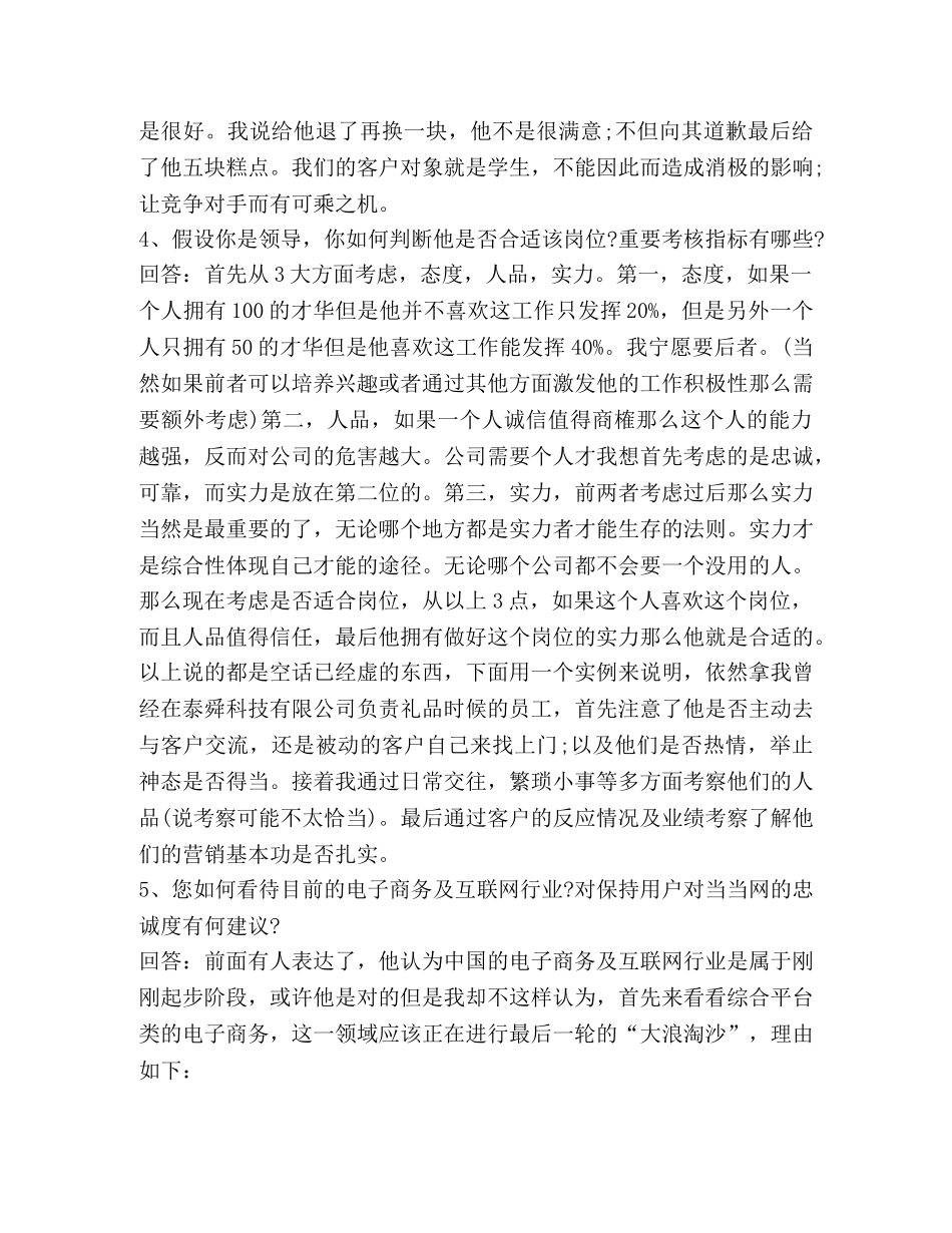 运营助理面试技巧 _第2页