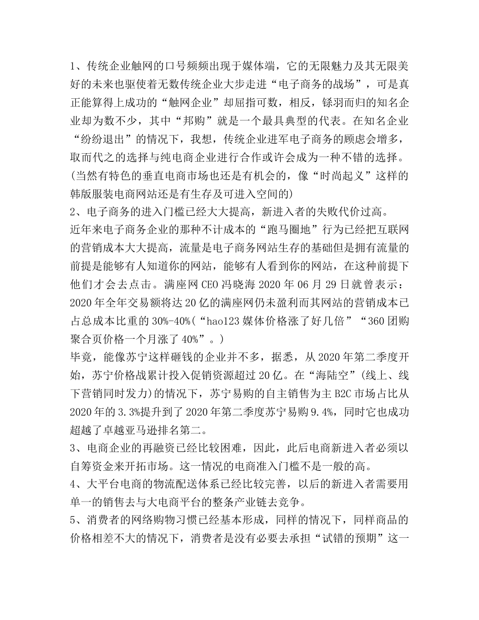 运营助理面试技巧 _第3页