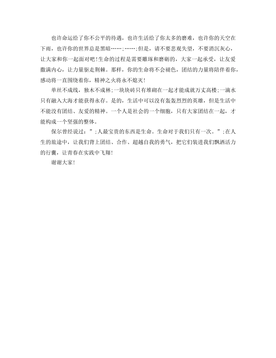 青春励志短篇演讲稿范文 _第3页