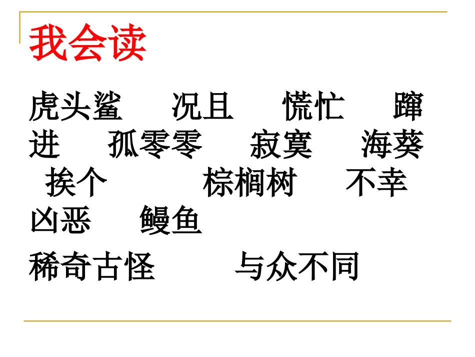 黑眼睛的大红鱼_第2页