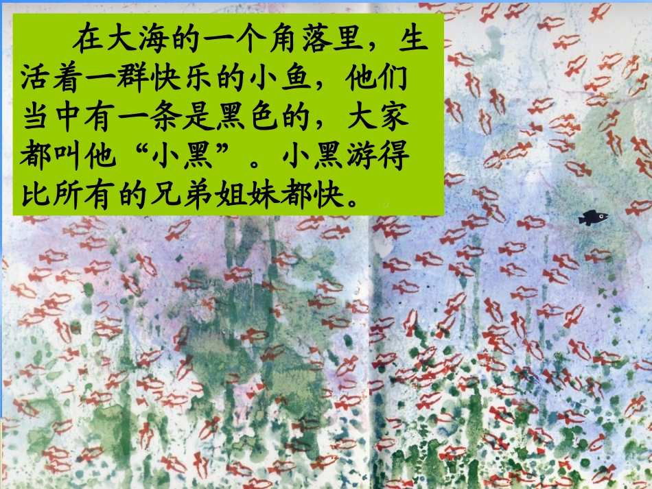 黑眼睛的大红鱼_第3页