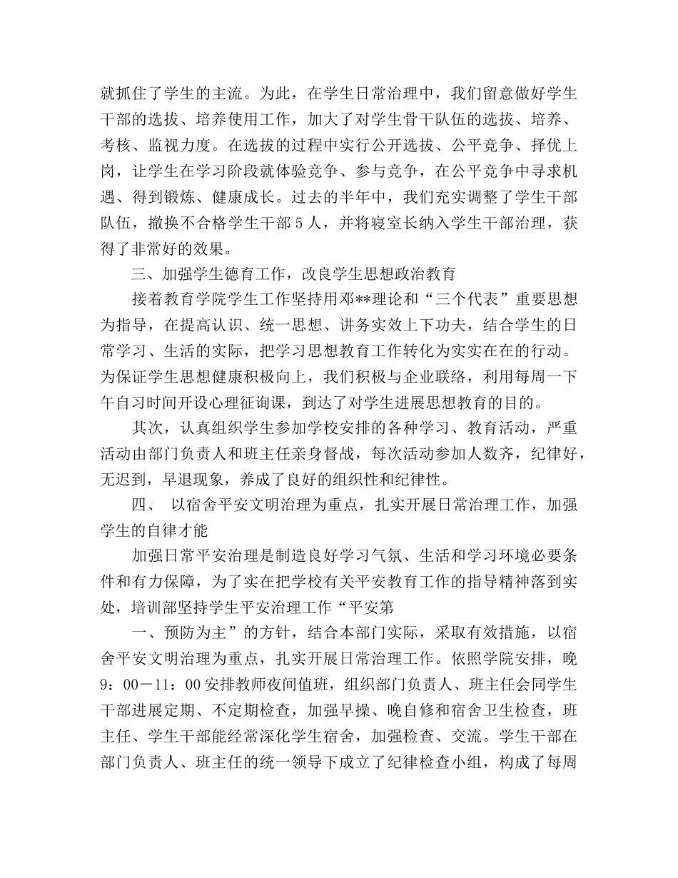 继续教育学院学生工作参考总结（通用） _第2页