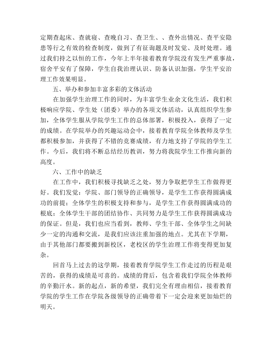 继续教育学院学生工作参考总结（通用） _第3页