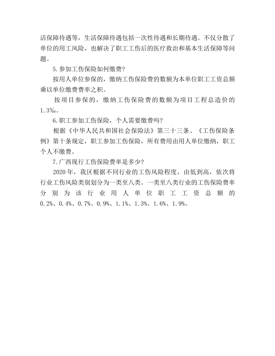 劳动者工伤保险知识 _第2页