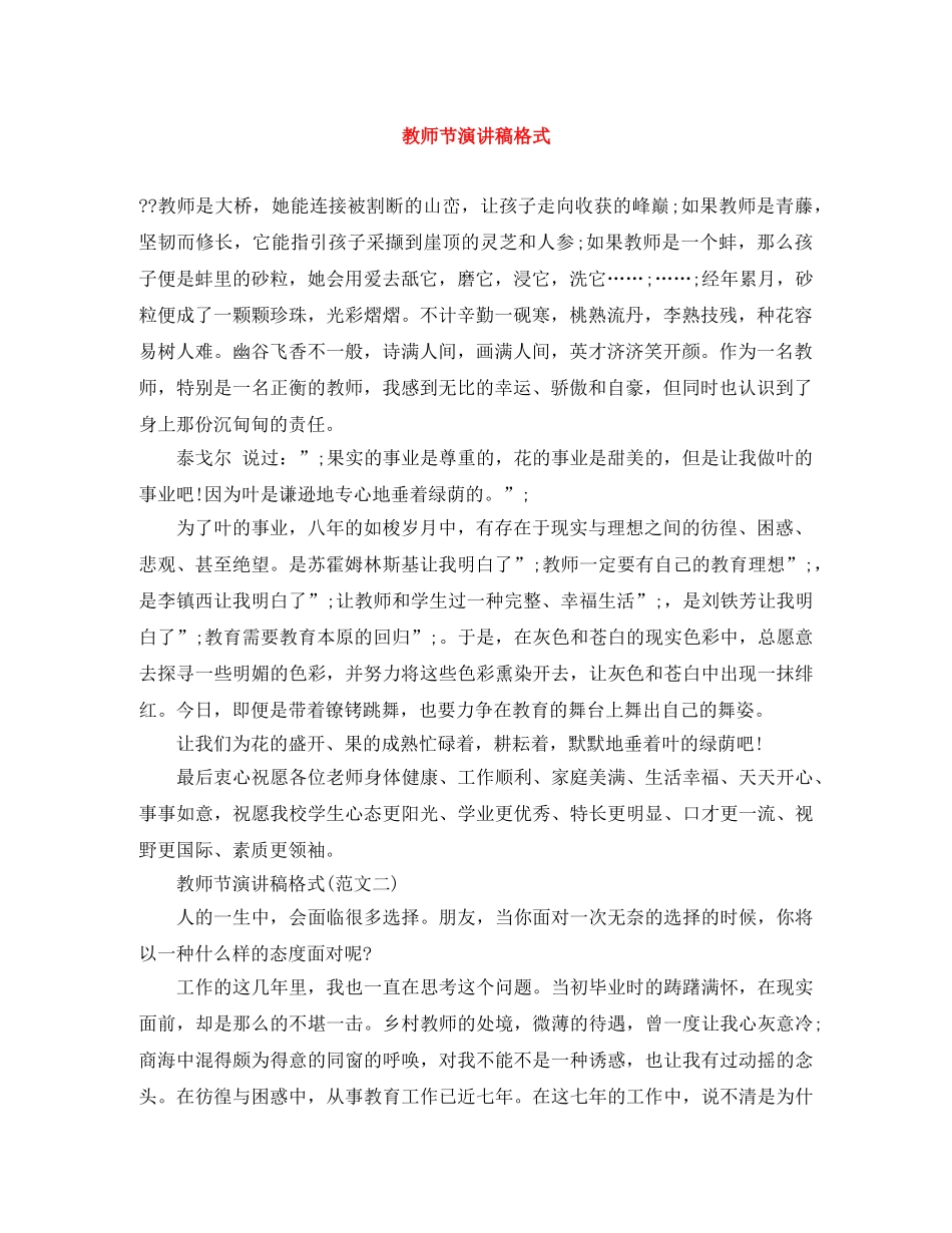 教师节演讲稿格式 _第1页