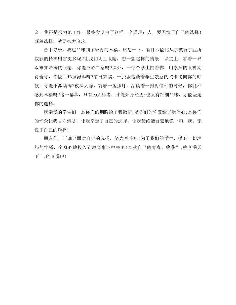 教师节演讲稿格式 _第2页