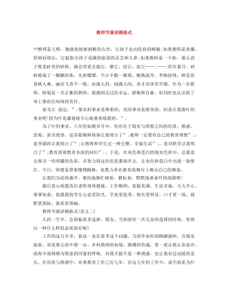 教师节演讲稿格式 