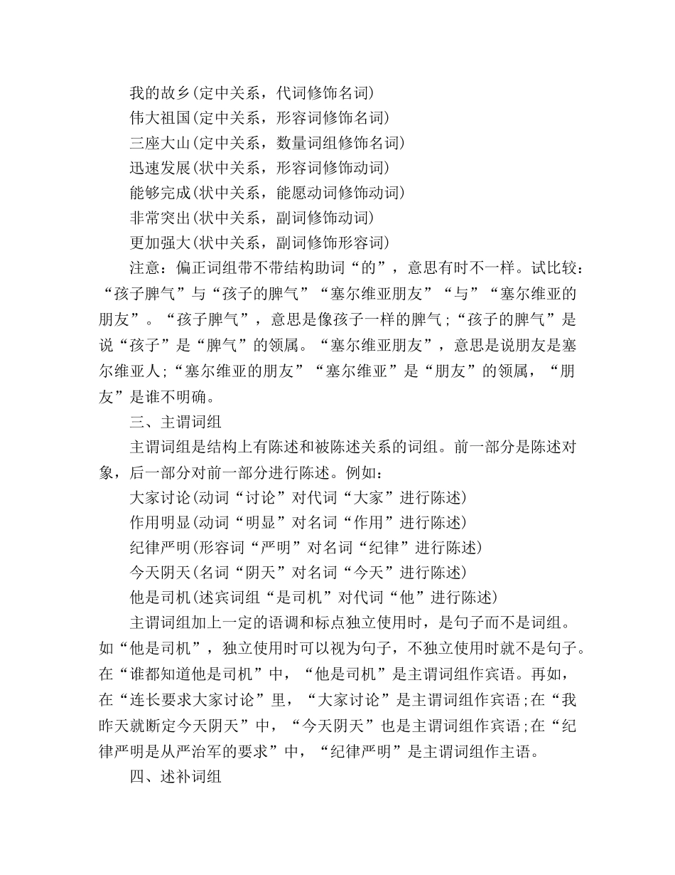 写好机关材料必备的词组结构常识 _第2页