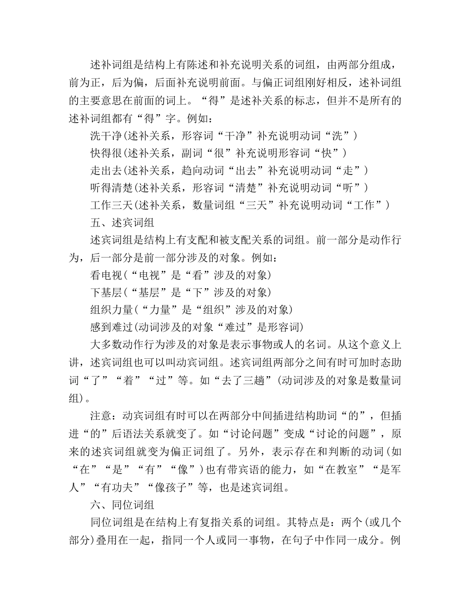 写好机关材料必备的词组结构常识 _第3页