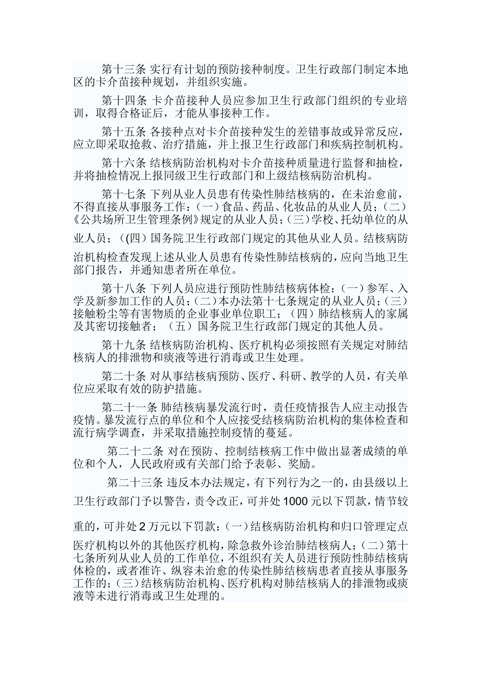 结核病防治管理办法2_第2页