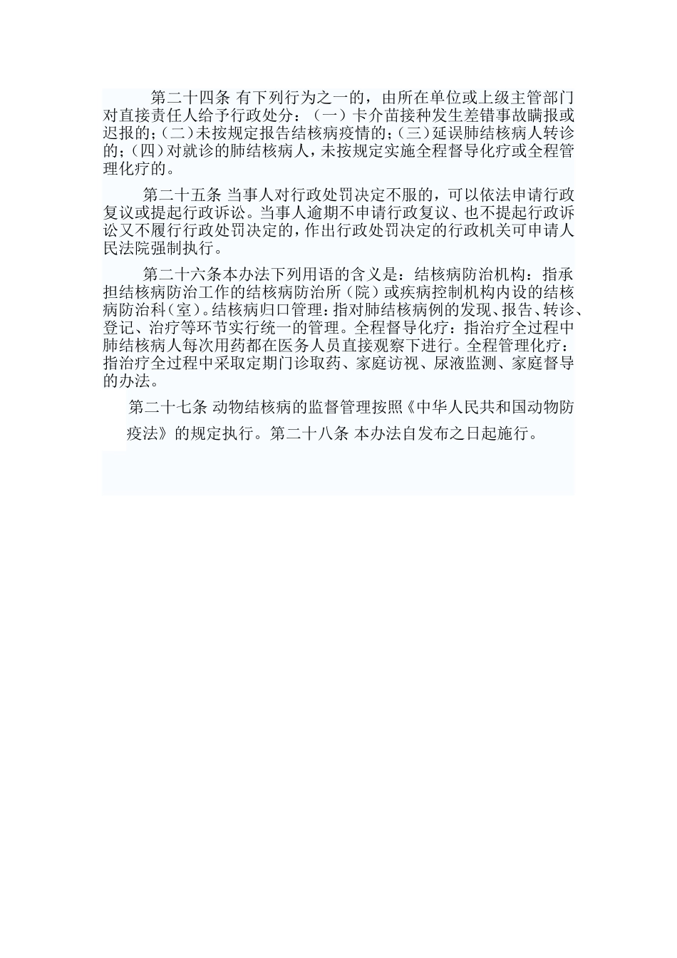 结核病防治管理办法2_第3页