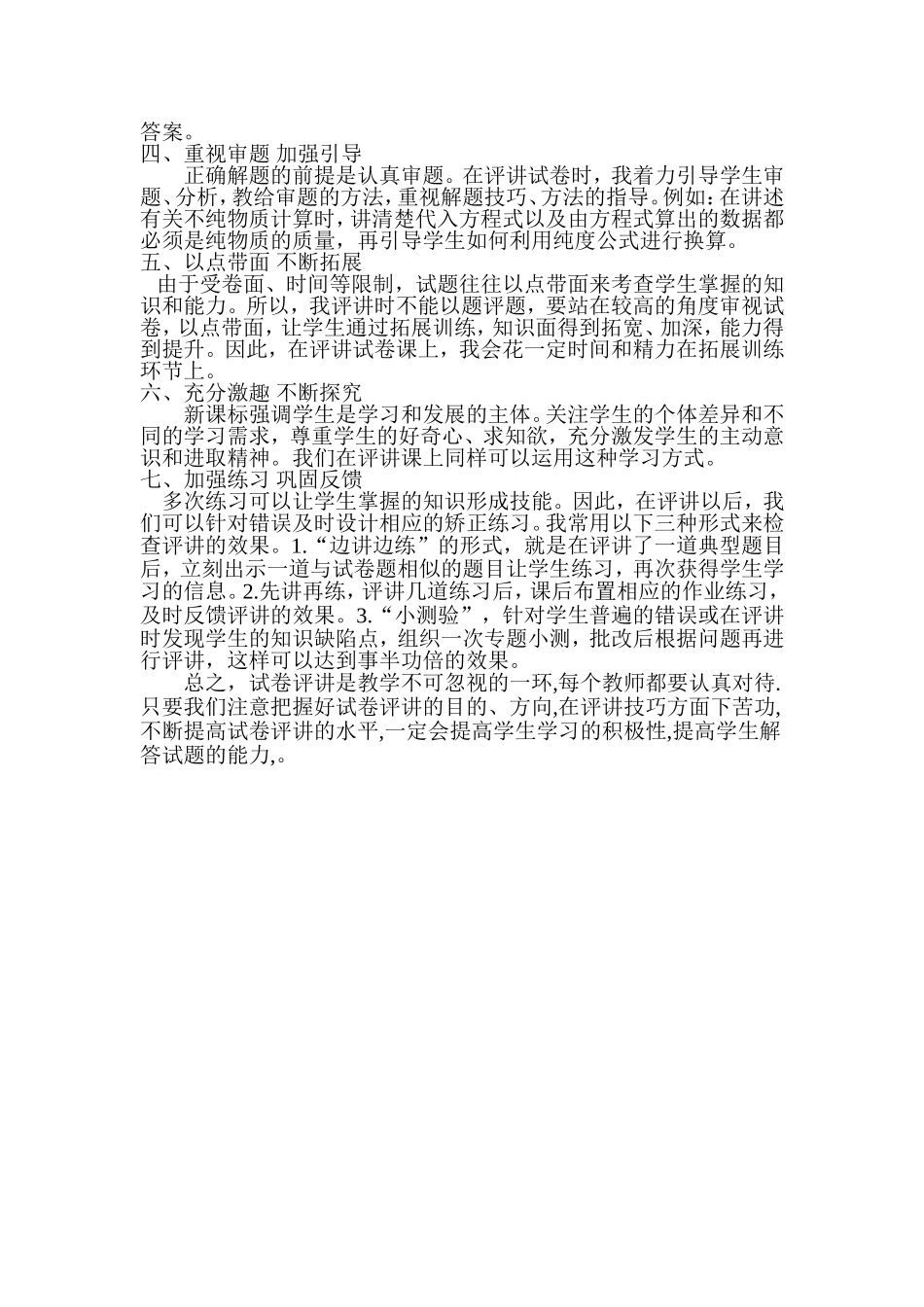 化学高效课堂探究性学习策略试卷评讲_第2页