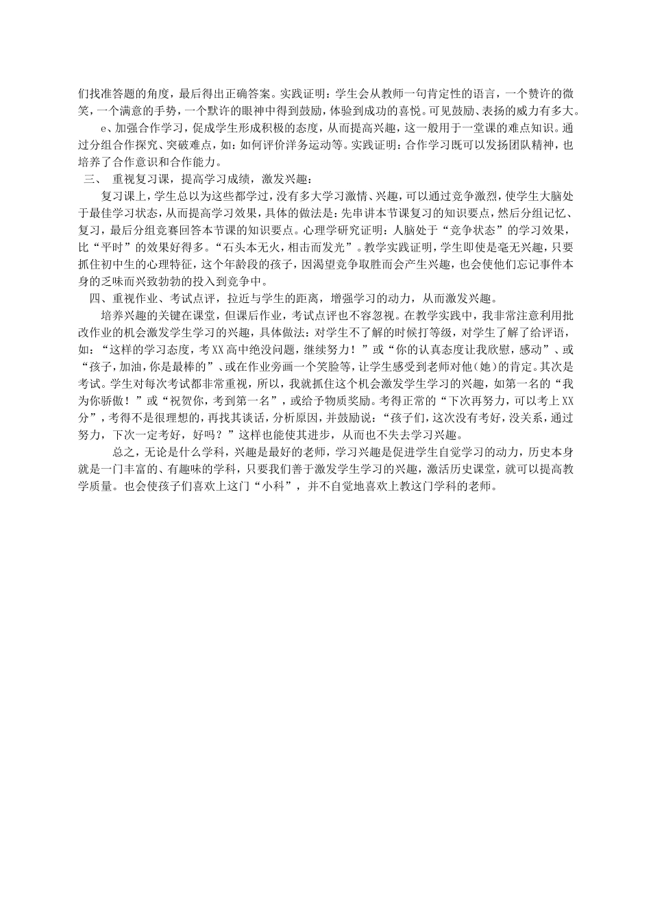 历史教学小秒招_第2页