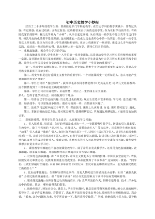 历史教学小秒招