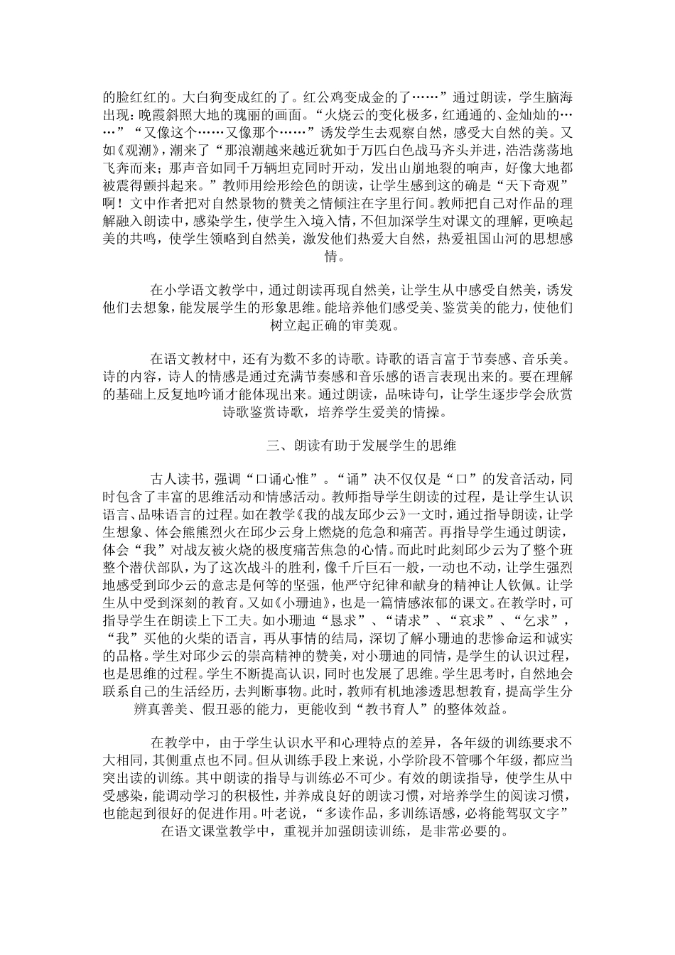 语文教学必须加强朗读训练_第2页