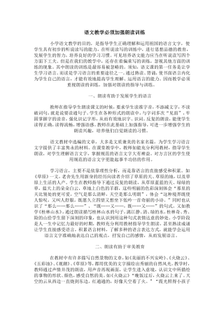 语文教学必须加强朗读训练