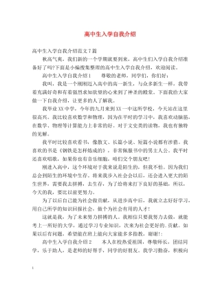 高中生入学自我介绍 
