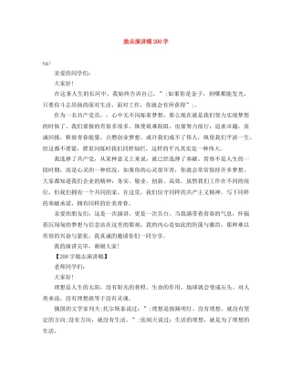 励志演讲稿200字 