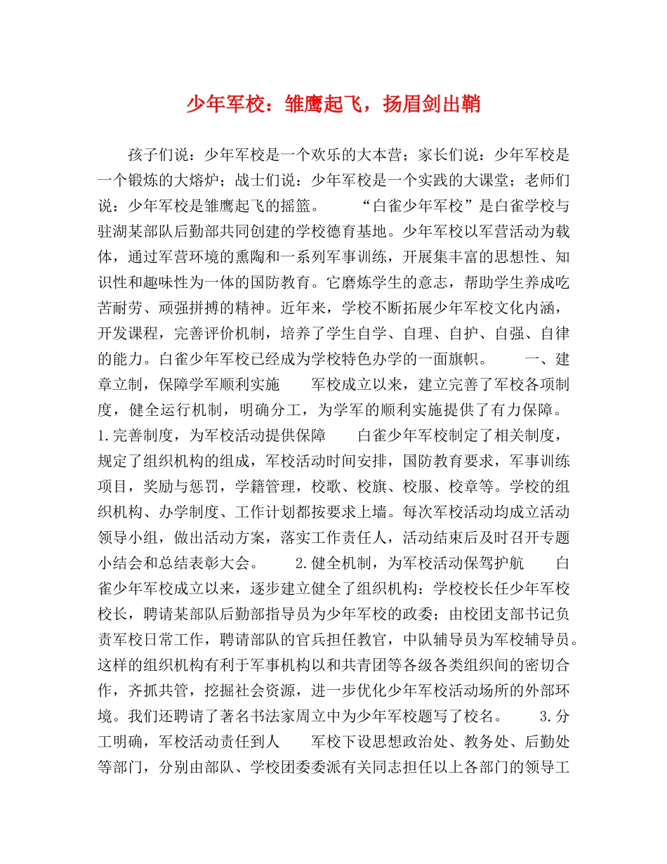 少年军校雏鹰起飞，扬眉剑出鞘 _第1页