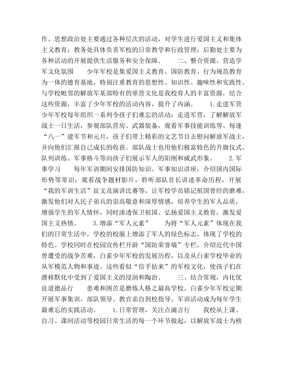 少年军校雏鹰起飞，扬眉剑出鞘 _第2页