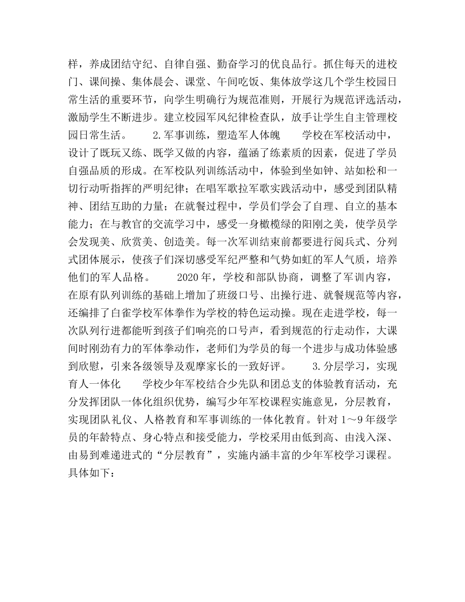 少年军校雏鹰起飞，扬眉剑出鞘 _第3页