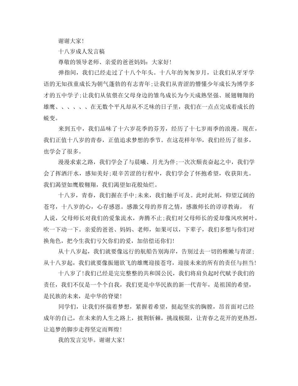 十八岁成人礼发言稿 _第3页