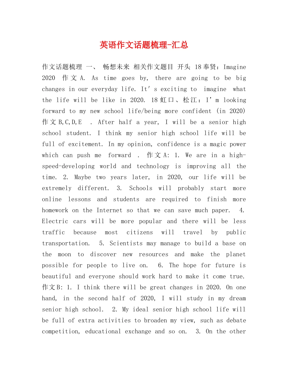 英语作文话题梳理-汇总 _第1页