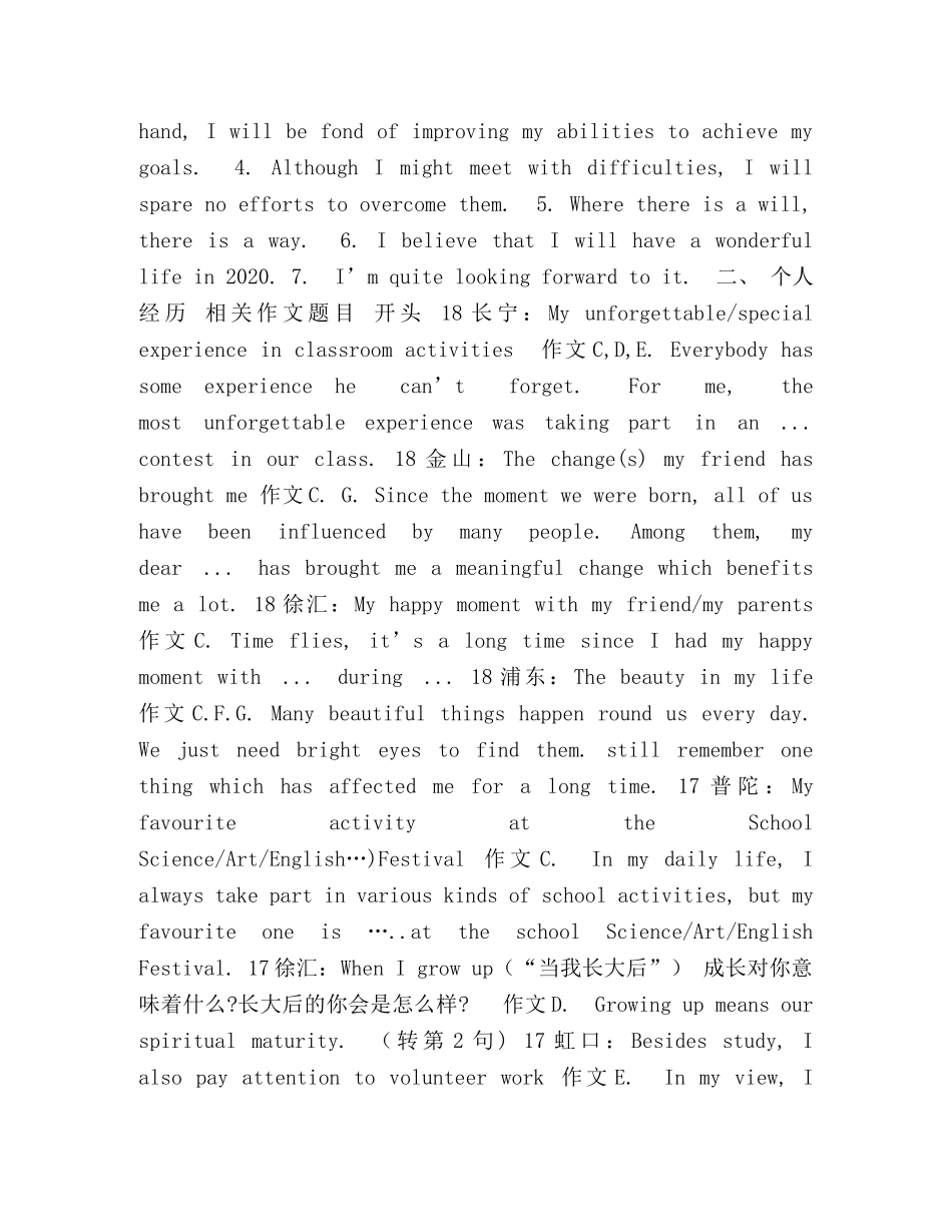 英语作文话题梳理-汇总 _第2页