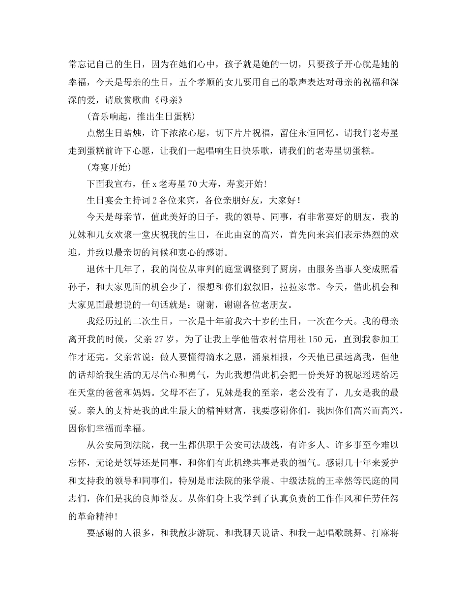 生日宴会主持词4篇 _第2页