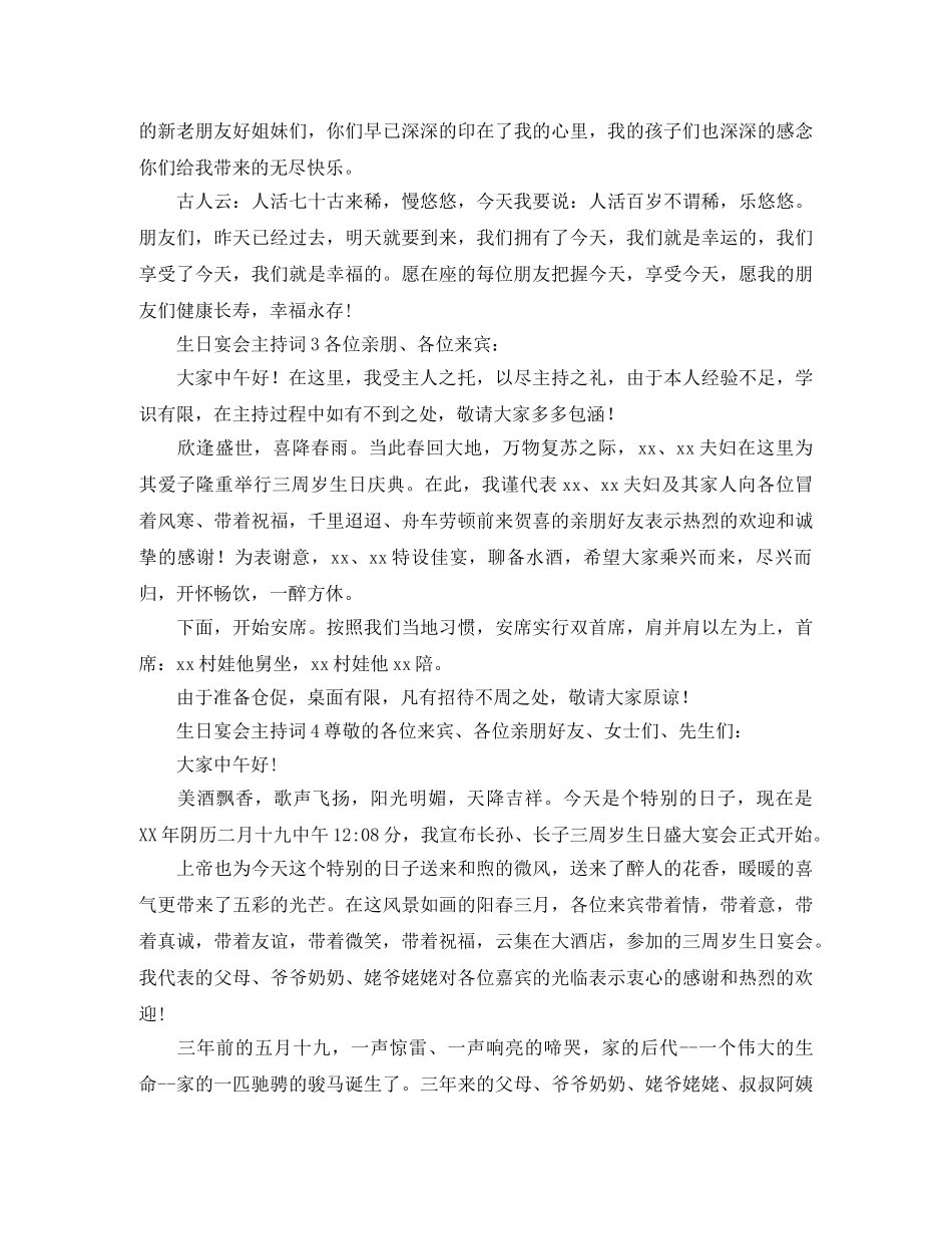 生日宴会主持词4篇 _第3页