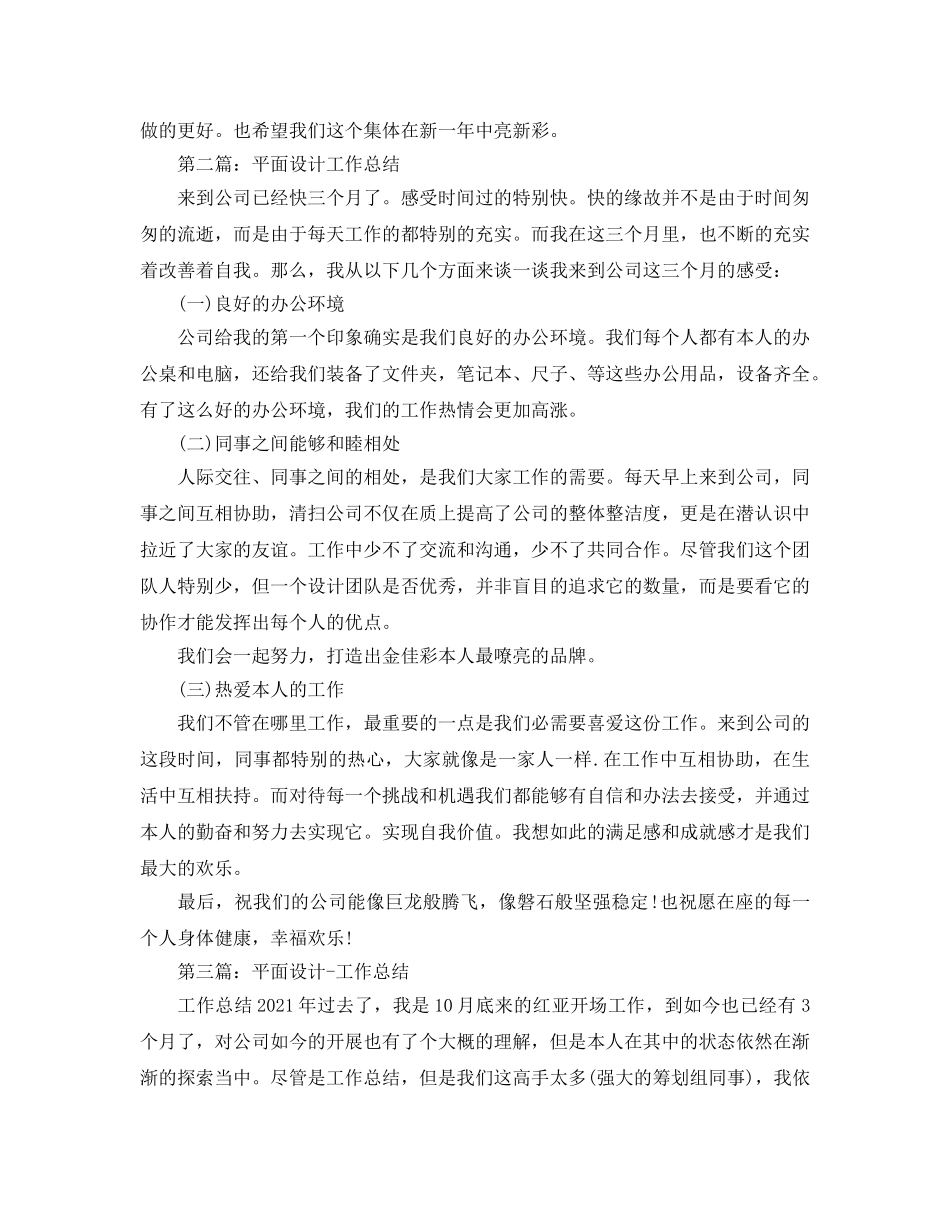 平面设计年终工作参考总结_4 _第2页