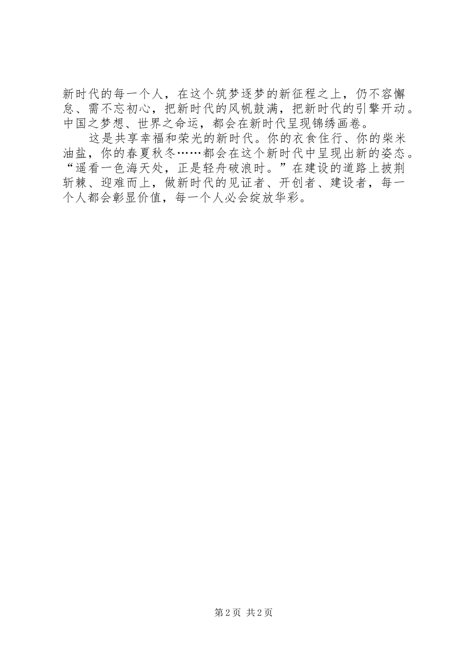 新时代小先锋演讲致辞_第2页