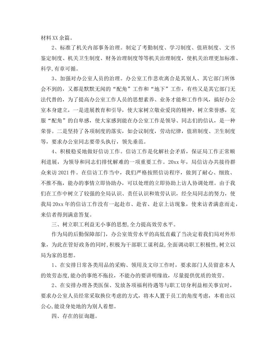年度工作参考总结-2024办公室主任个人工作参考总结 _第2页