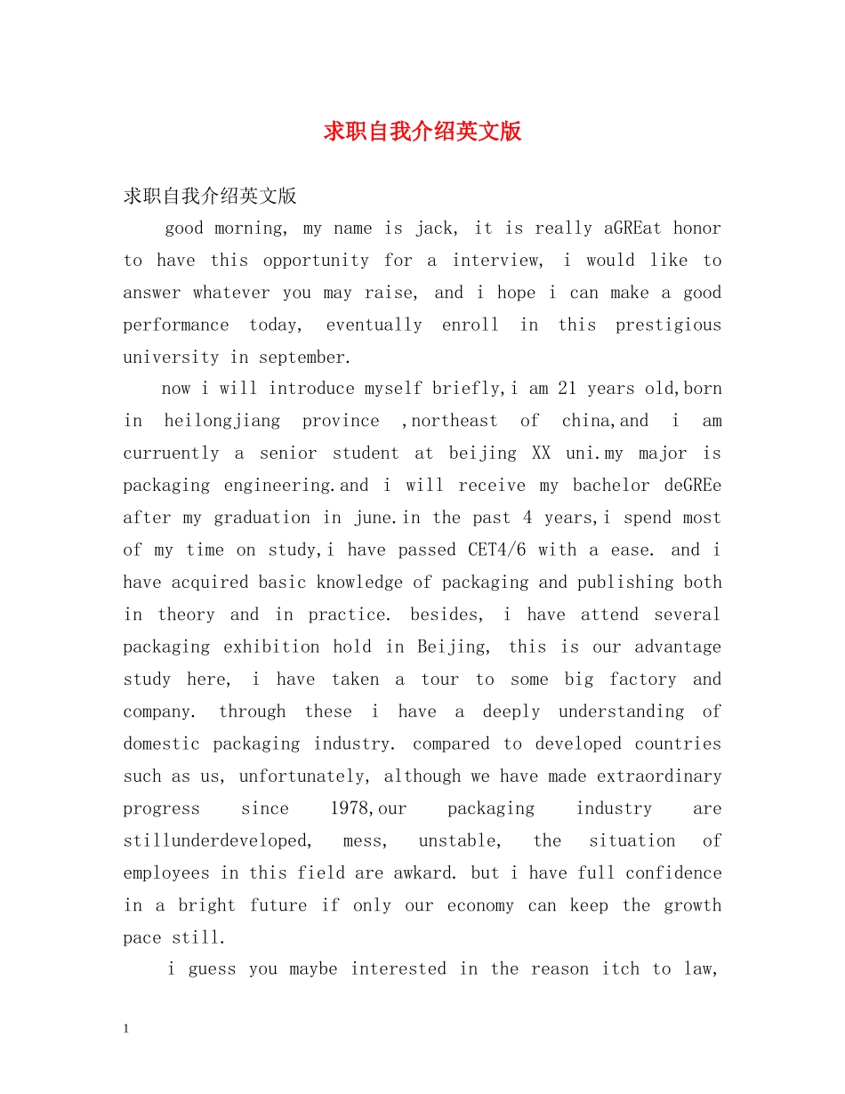 求职自我介绍英文版 _第1页
