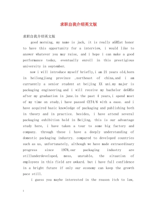 求职自我介绍英文版 