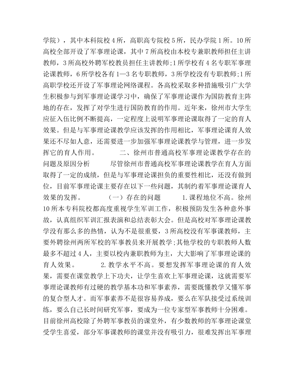 提升普通高校军事理论课育人效果的路径探析 _第2页