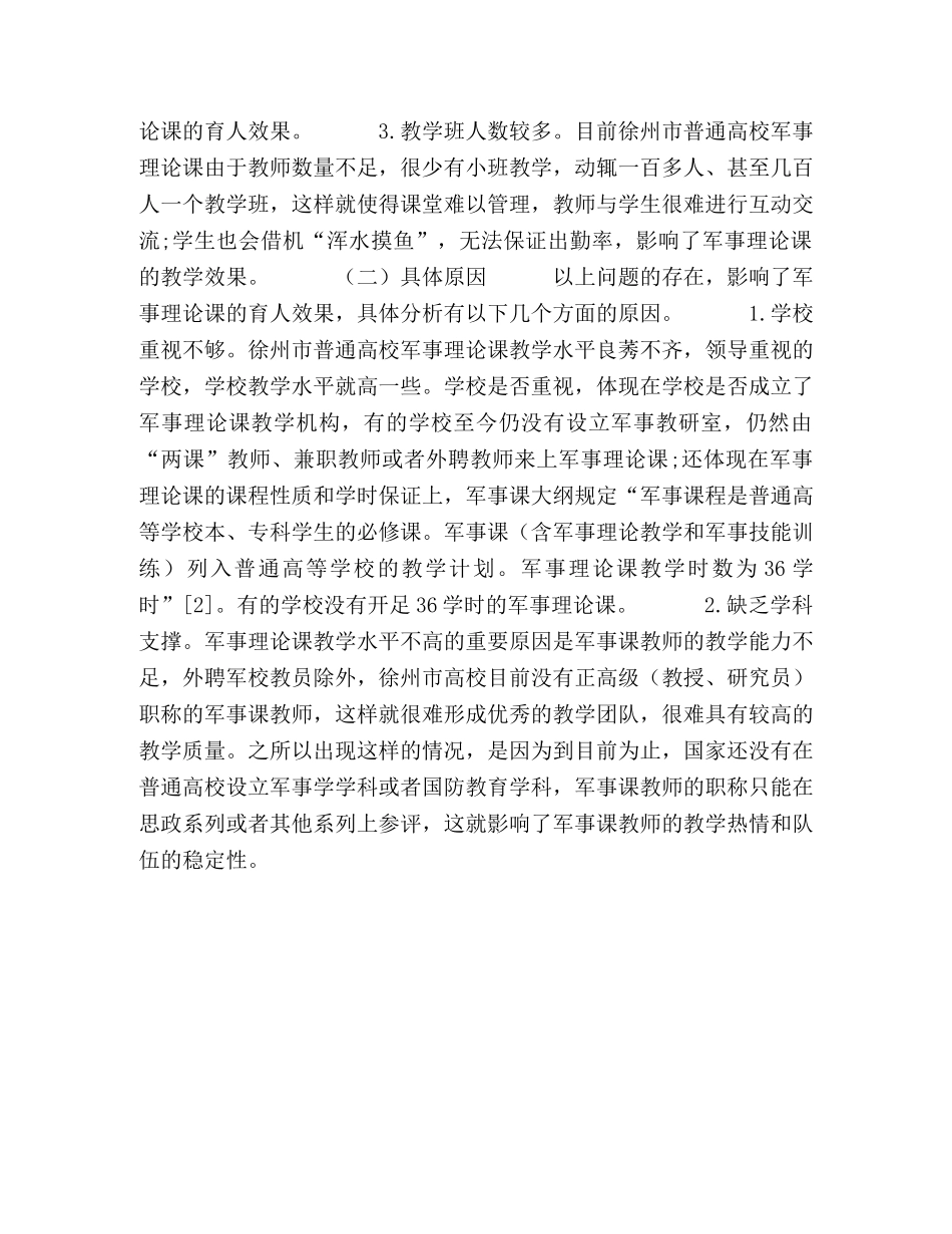 提升普通高校军事理论课育人效果的路径探析 _第3页