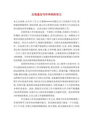 自我鉴定写作举例的范文 